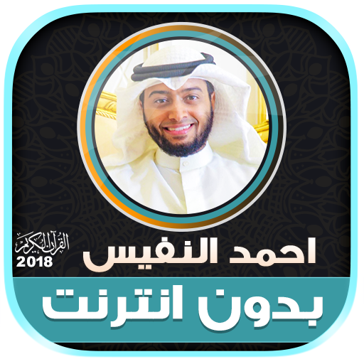 Murrotal Al Quran Mp3 Ahmed Nufays Offline icon