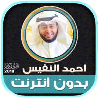 Murrotal Al Quran Mp3 Ahmed Nufays Offline on 9Apps