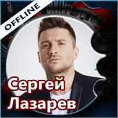 Сергей Лазарев иконка