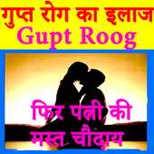 GUPT ROG HINDI on 9Apps