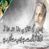 Allama Iqbal Poetry icon