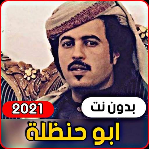 Abu Hanzalah 2021 without internet icon