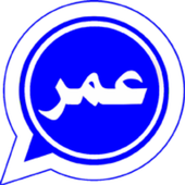 واتس اب بلس عمر الازرق أيقونة