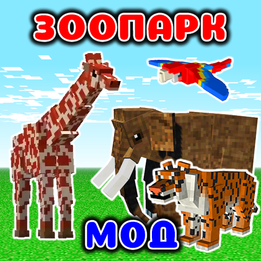 Зоопарк с Животными Мод в mcpe иконка