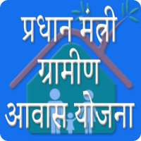 Guide Aawas Yojana List