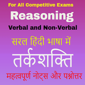 Verbal and Non-Verbal Reasoning in Hindi иконка