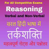 Verbal and Non-Verbal Reasoning in Hindi on 9Apps