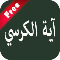 Ayat Ul Kursi With Urdu & English Translation on 9Apps