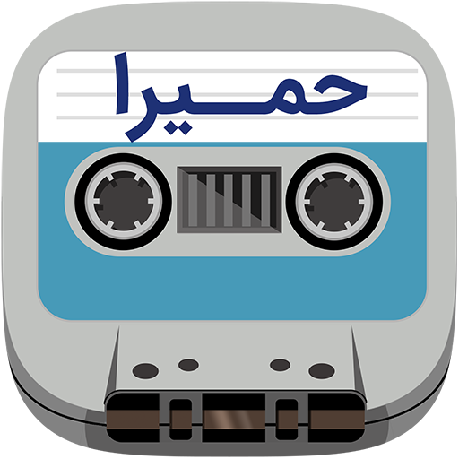Cassette Homeyra أيقونة