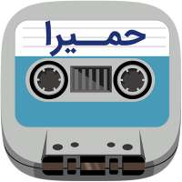 Cassette Homeyra on 9Apps