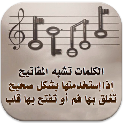 كلمات علمتني معنى الحياة أيقونة