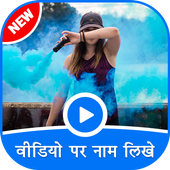 Video Pe Gana Likhe icon