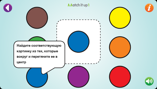 Match It Up 1 for babies скриншот 4