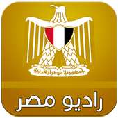 راديو مصر بدون انترنت on 9Apps