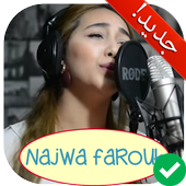 آخر أغاني نجوى فاروق بدون انترنت 2018 Najwa Farouk أيقونة
