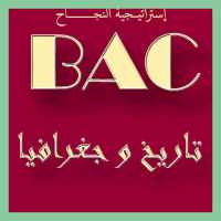 ملخصات  التاريخ و الجغرافيا BAC2019 on 9Apps