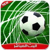 بت مباشر للمباريات HD  on 9Apps