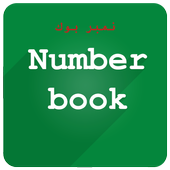 Majhul number : search for unknown caller иконка