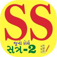 SS(2) 678 MCQs Gujarat on 9Apps