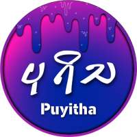 ပုရိသ - Puyitha