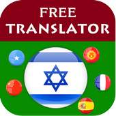 Hebrew Translator