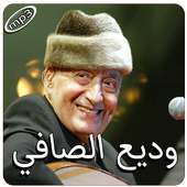 وديع الصافي بدون انترنت