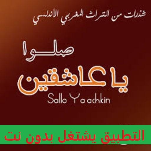 أمداح نبوية مغربية بدون نت icon