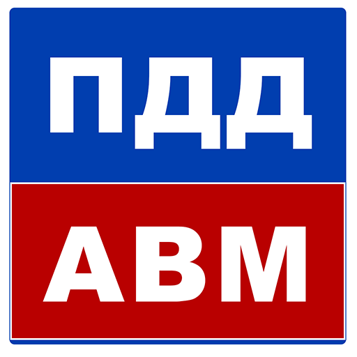 Билеты ПДД 2021 AB icon