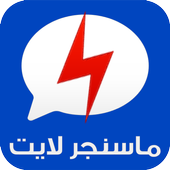 ماسنجر 2017 جديد أيقونة