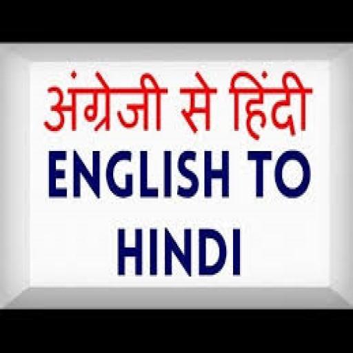 English to Hindi Translation иконка