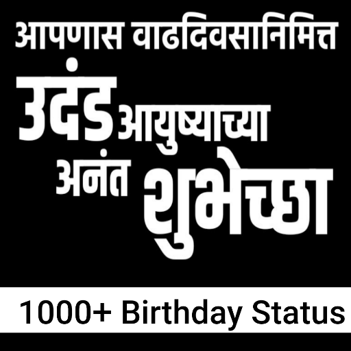 Marathi Birthday Status &amp; Wishes - Banners 2021 icon