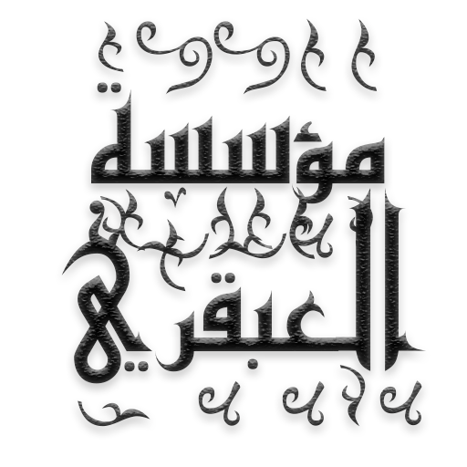 مؤسسة العبقري icon