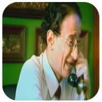 الو الو بابا فين بدون نت