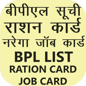 बीपीएल नरेगा जॉब कार्ड राशन कार्ड All India Online icon