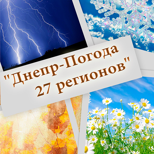Днепр погода 27 регионов иконка