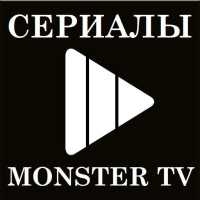 Сериалы Monster TV