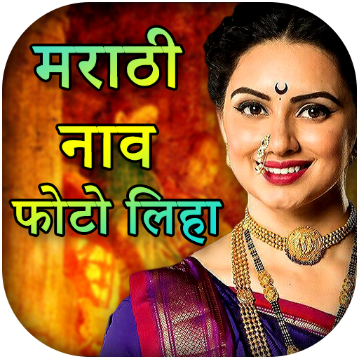 Write Marathi on Photo : Marathi Photo Art icon
