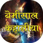 Bemisal Hindi Kahaniya on 9Apps
