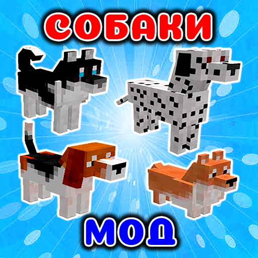 Мод Собаки в mcpe иконка