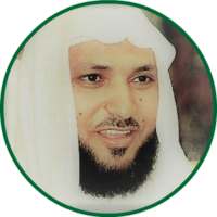 ماهر المعيقلي القران كاملا بدون انترنت