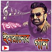 ইমরানের জনপ্রিয় মিউজিক ভিডিও on 9Apps