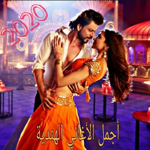 أجمل الأغاني الهندية icon