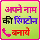 my name ringtone music