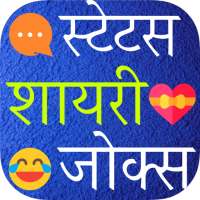 Shayari Status Jokes 2020 on 9Apps