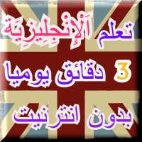 Learn English daily conversations in Arabic basics