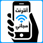 أنترنت مجاني Free wifi Prank icon
