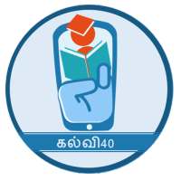 Kalvi40 -Free app for Tamil medium Samacheer Kalvi