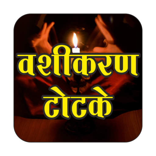 Vashikarn ke Totke icon