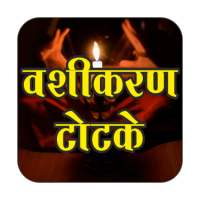 Vashikarn ke Totke on 9Apps