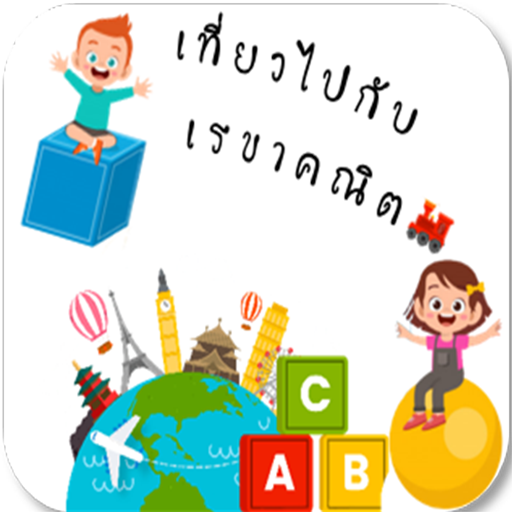 Geometry game คำศัพท์เรขาคณิต иконка